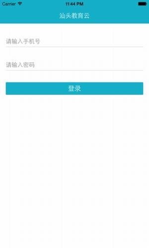 汕头教育云app2.1.4
