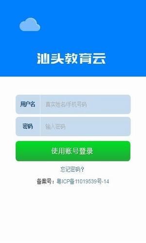 汕头教育云app2.1.4