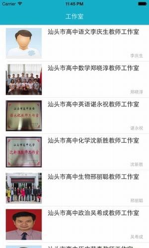 汕头教育云app2.1.4