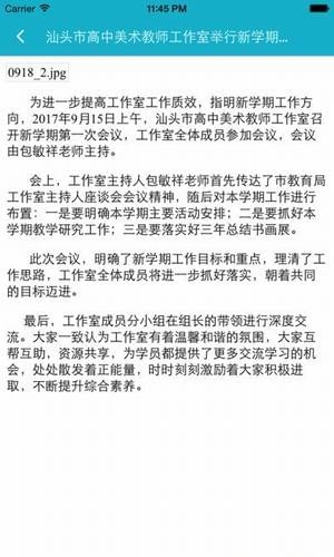 汕头教育云app2.1.4