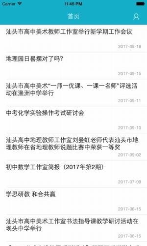 汕头教育云app2.1.4