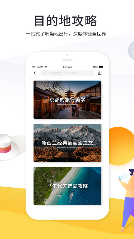 游伴伴app2.1.0