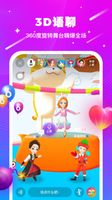 奇妙派对app0.9.0