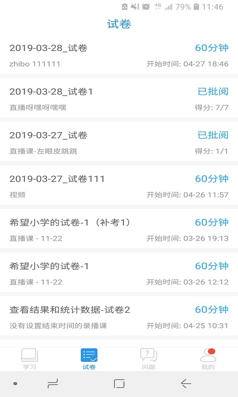 名师课堂app3.6