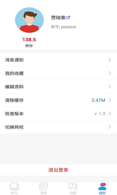 名师课堂app3.6