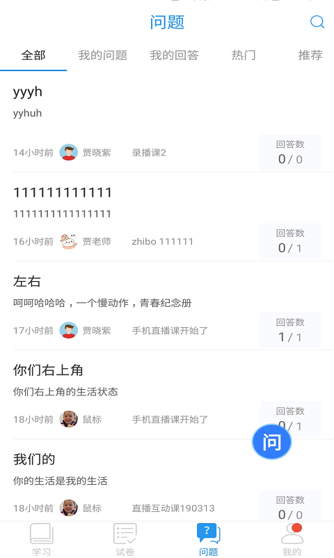 名师课堂app3.6