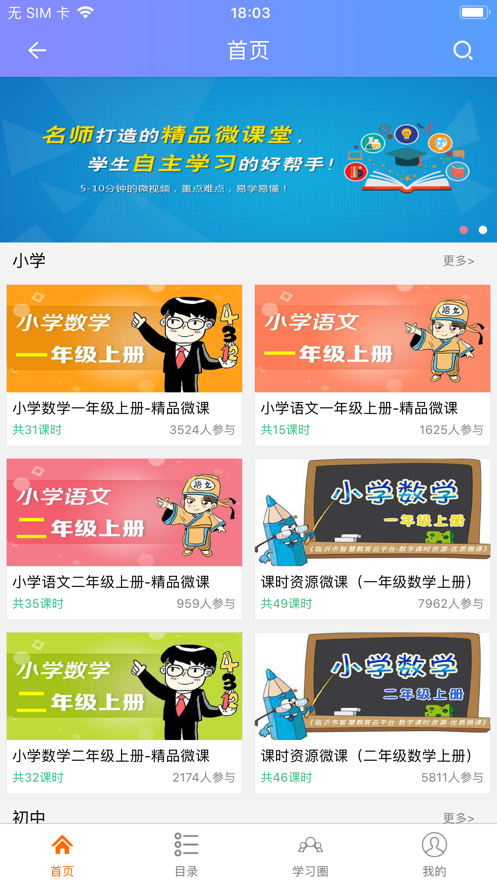 拓普学堂app3.6