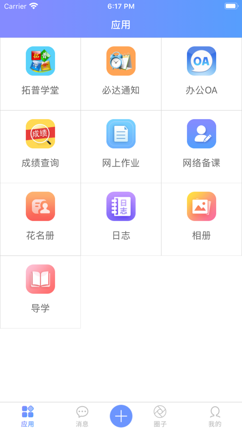 拓普学堂app3.6