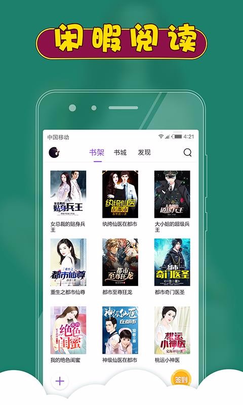 都市小说app4.32