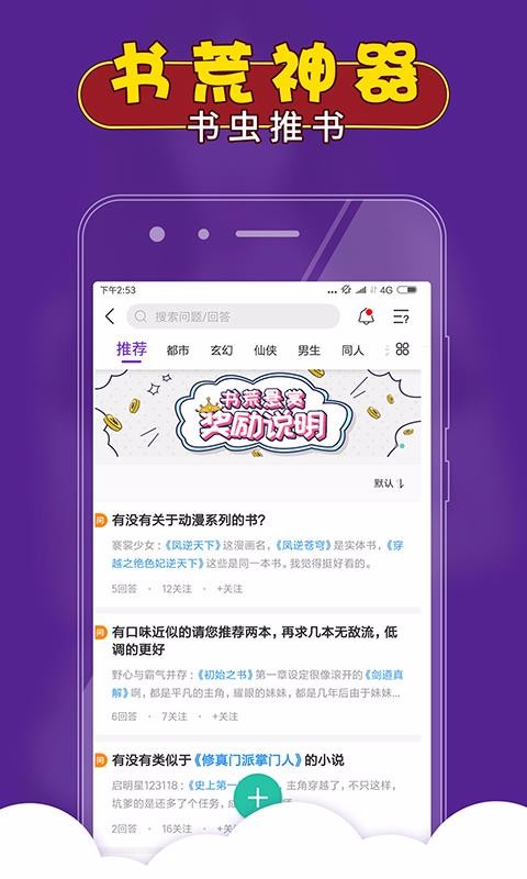 都市小说app4.32