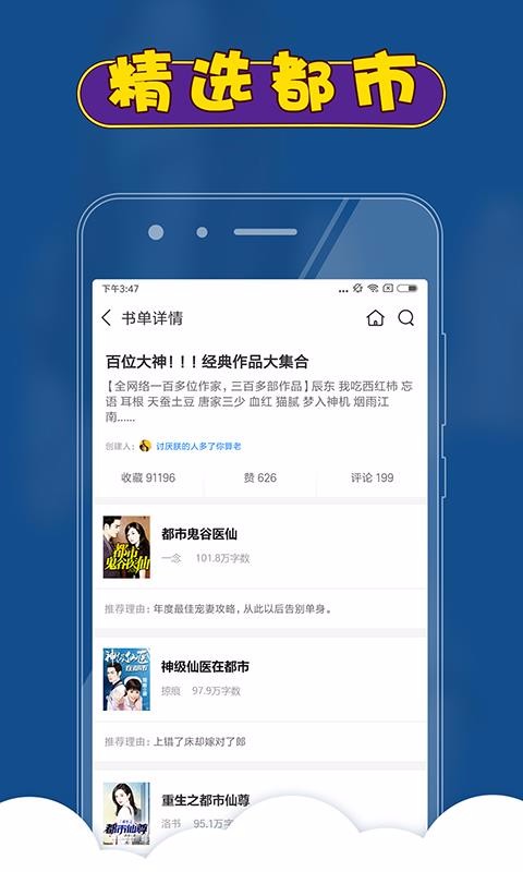 都市小说app4.32