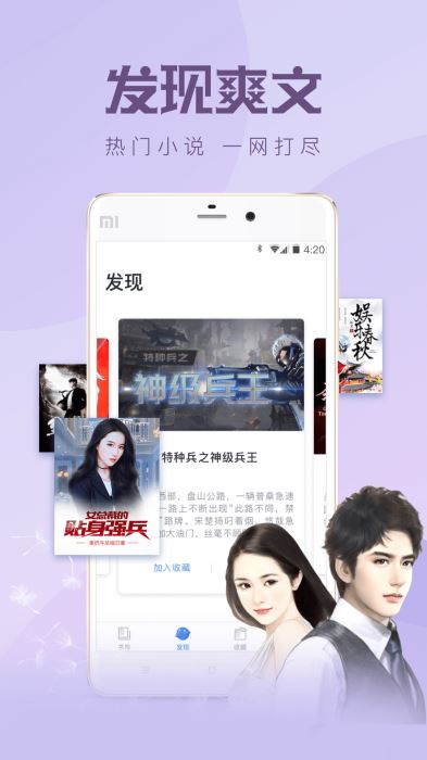 速更小说app1.0