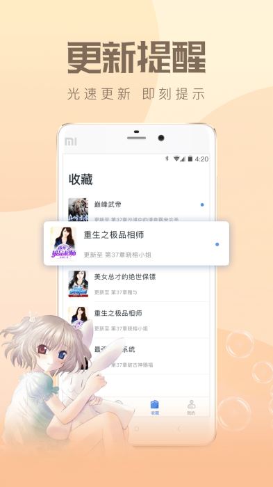 速更小说app1.0