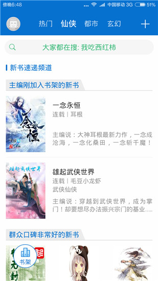 搜小说app1.0
