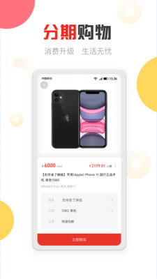 分期易app1.1.6.0