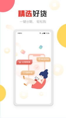 分期易app1.1.6.0