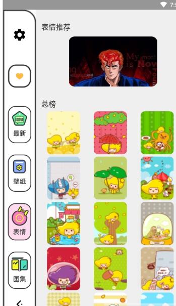 柚子漫画壁纸软件1.1