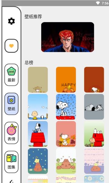 柚子漫画壁纸软件1.1