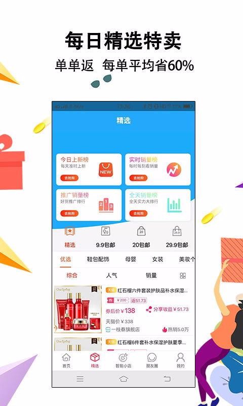 智惠街区app1.3.8