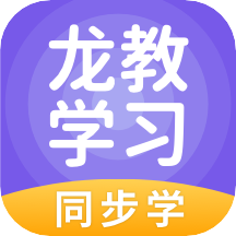 龙教学习app