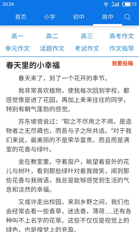 作文大全app6.0