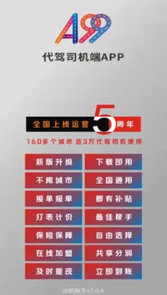 A99代驾软件2.0.6