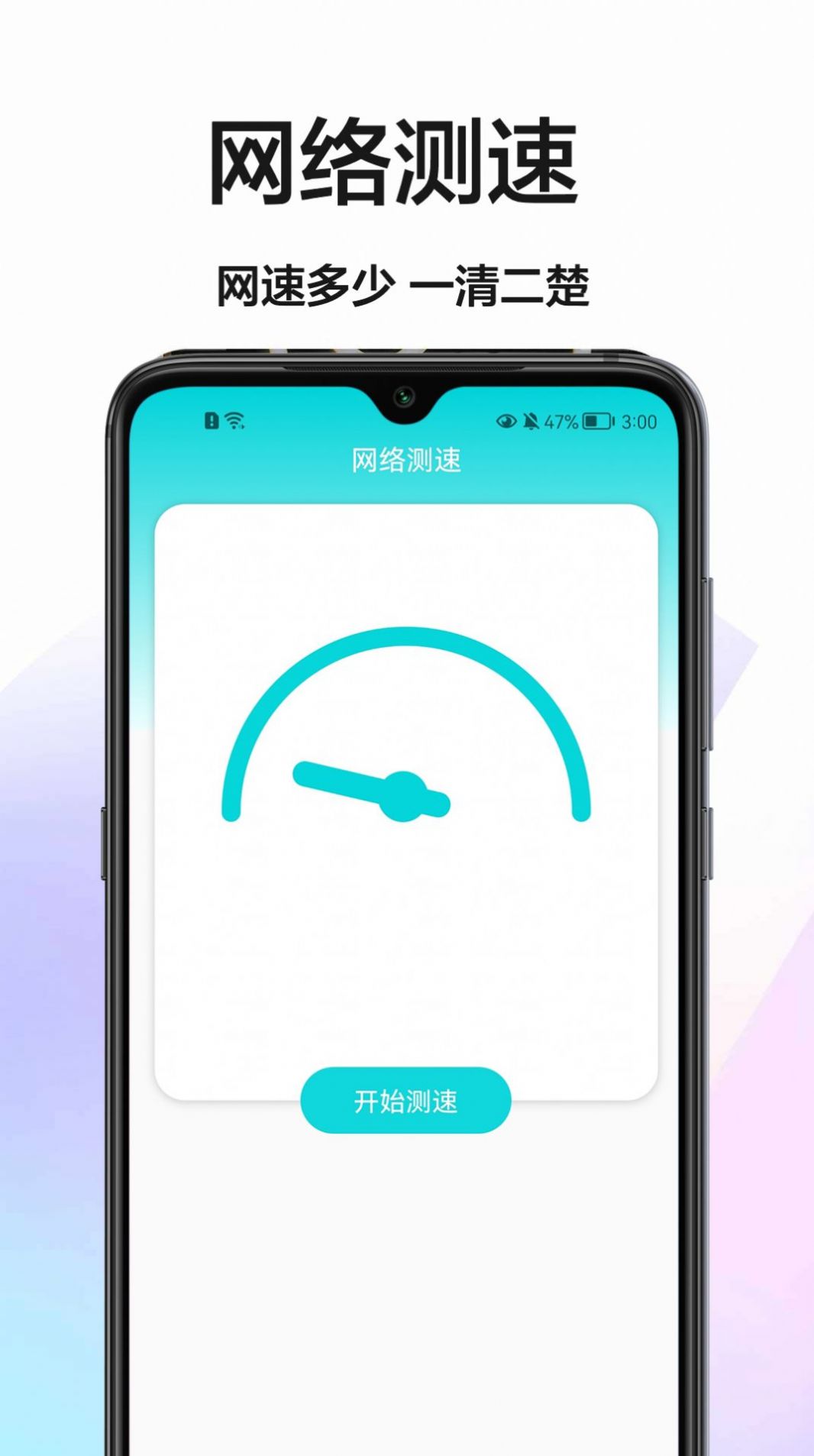 手机网速测试软件1.0.0