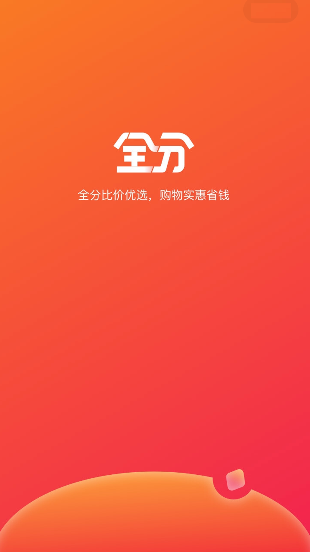 全分商城app1.4.2