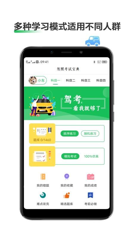 驾照考试宝典app1.1.1