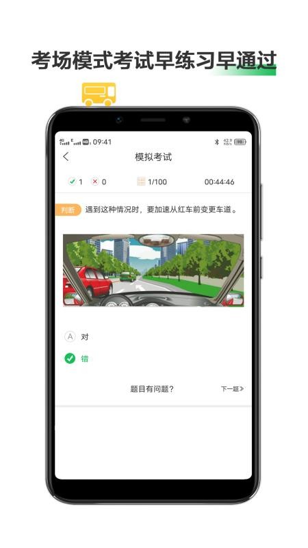 驾照考试宝典app1.1.1