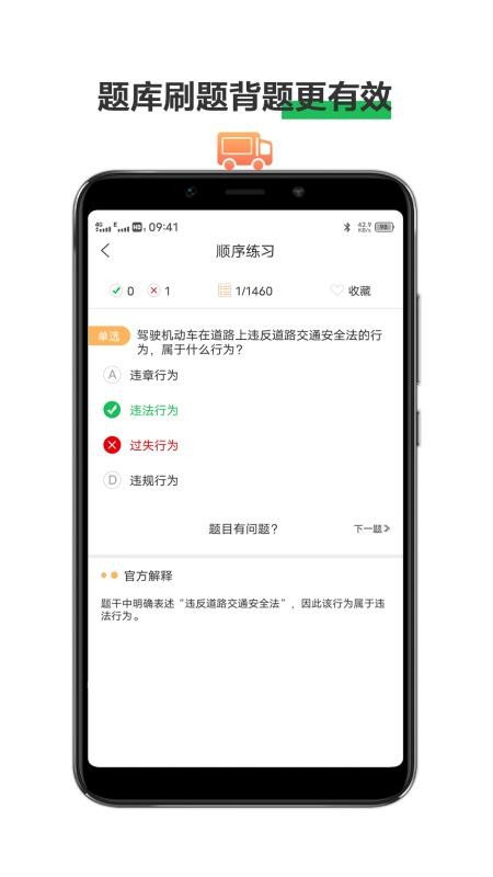 驾照考试宝典app1.1.1
