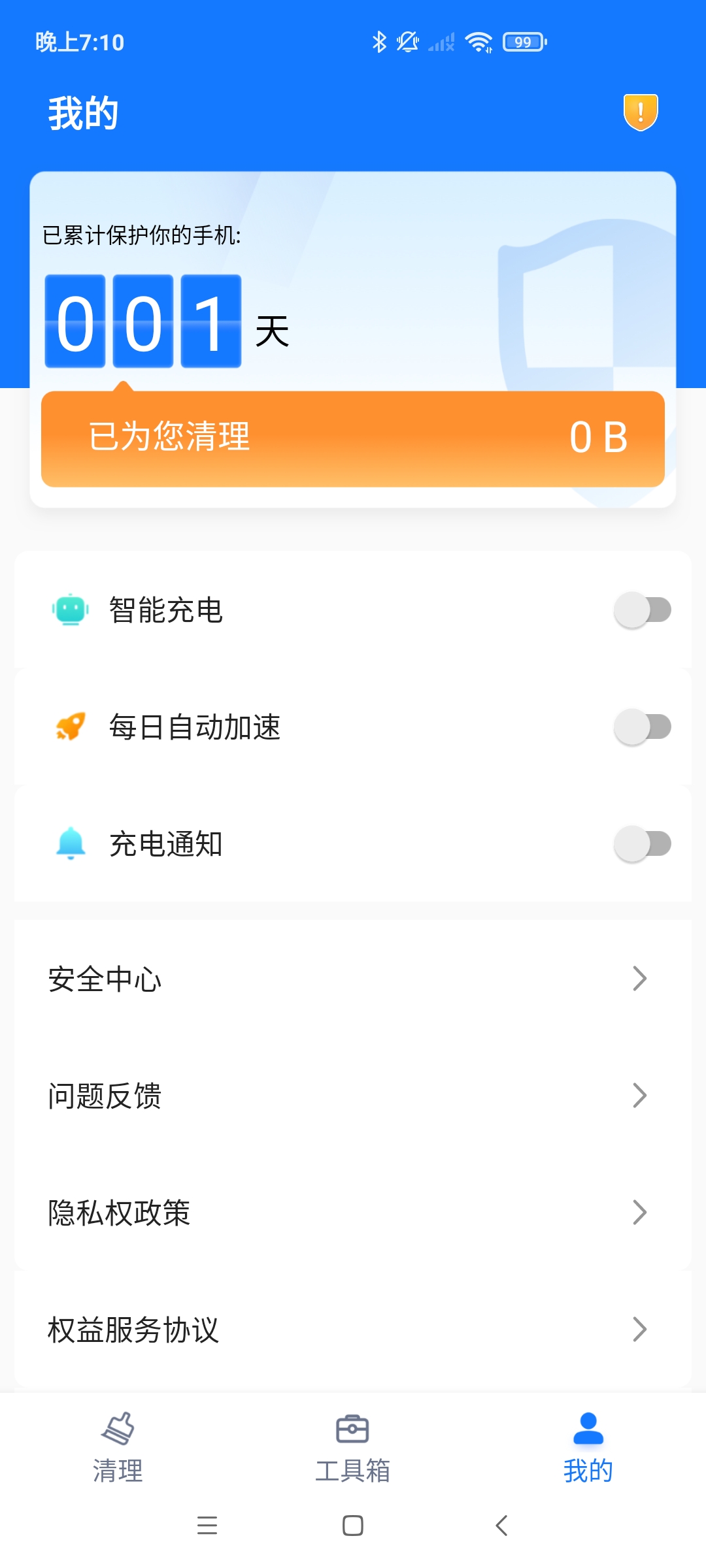 爱变幻智能清理软件1.0.0