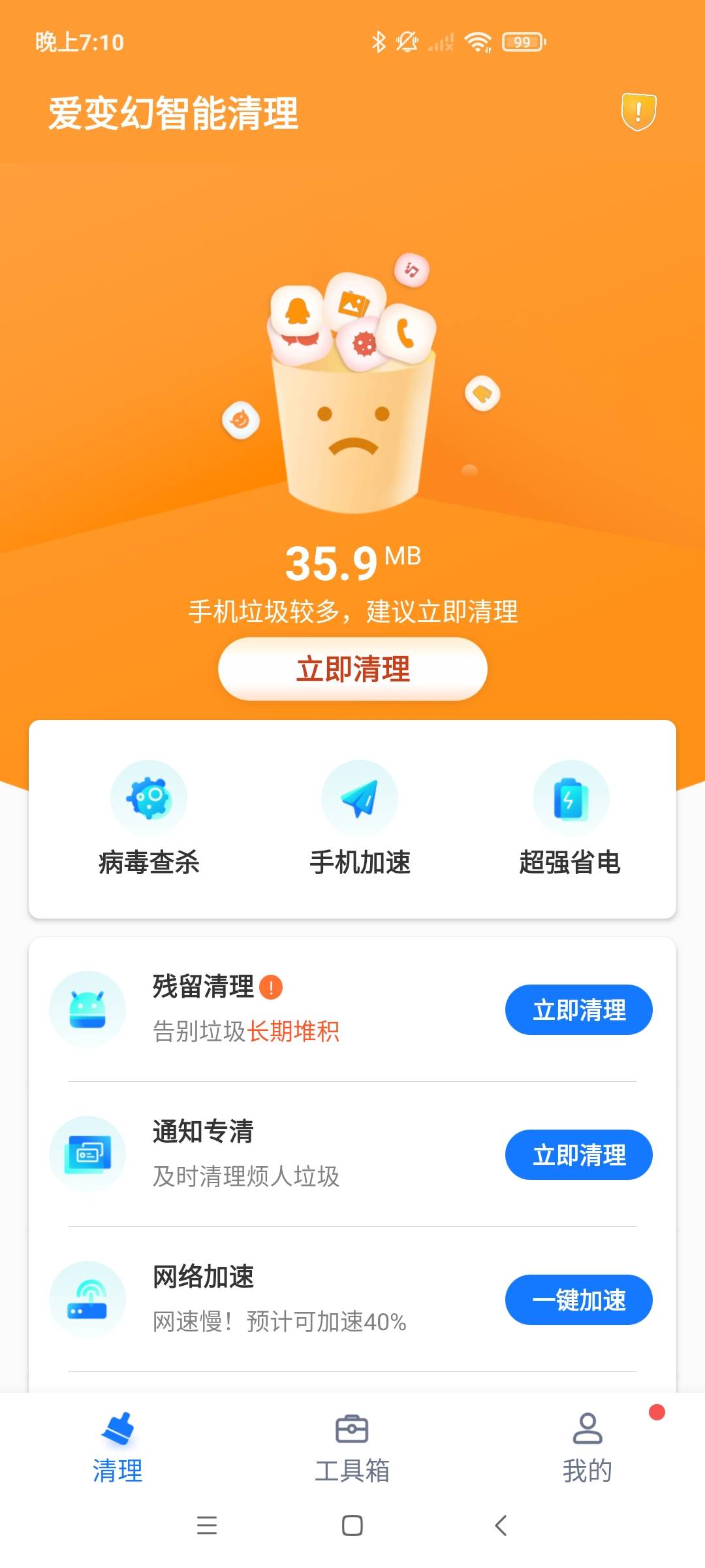 爱变幻智能清理软件1.0.0