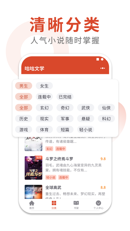 咕咕文学小说免费app1.2.1