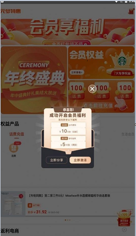 元梦特惠app1.0.14