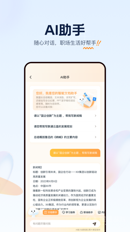 联通云盘app4.0.1