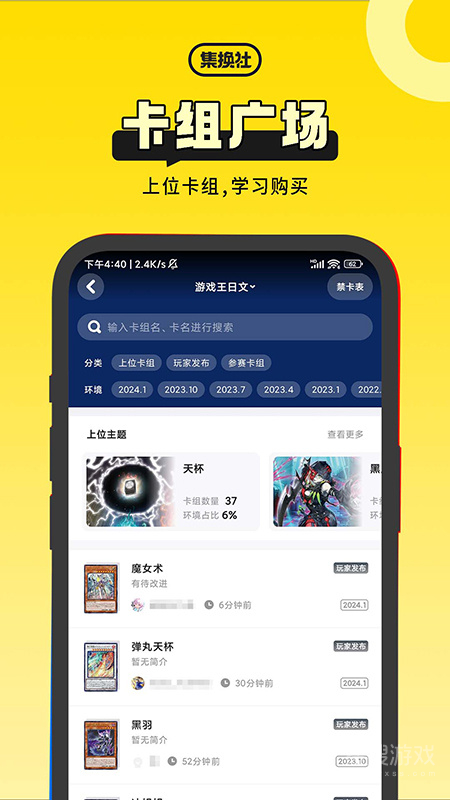 集换社app3.23.2