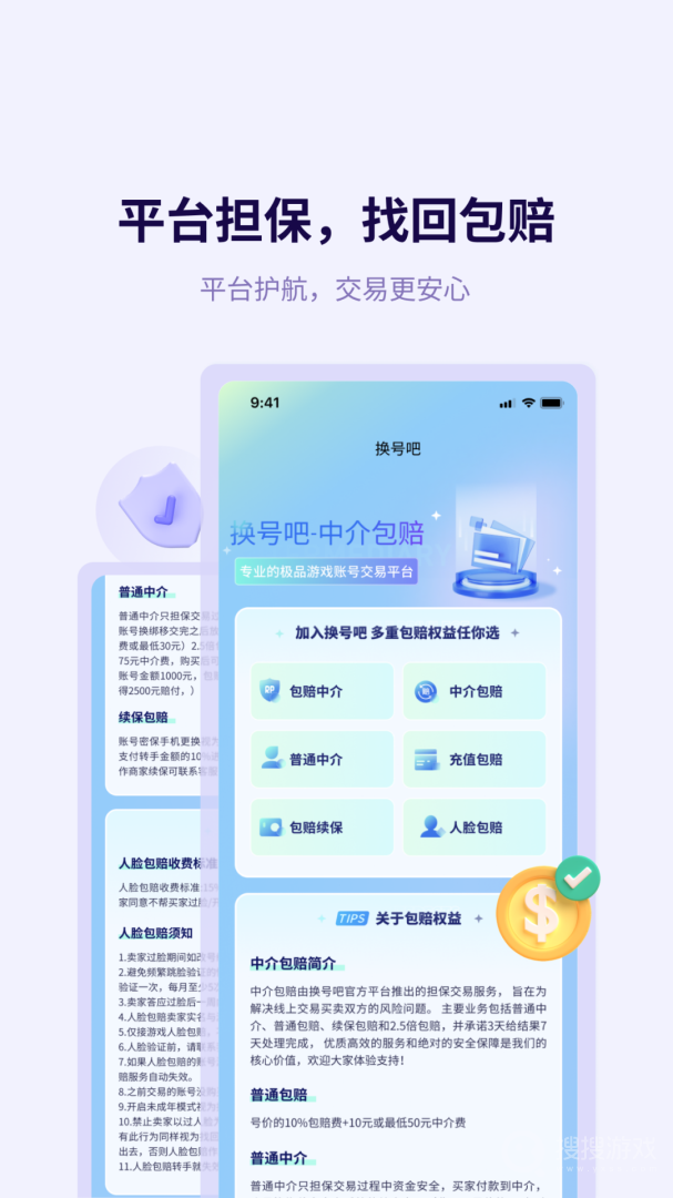 换号吧app2.0.78
