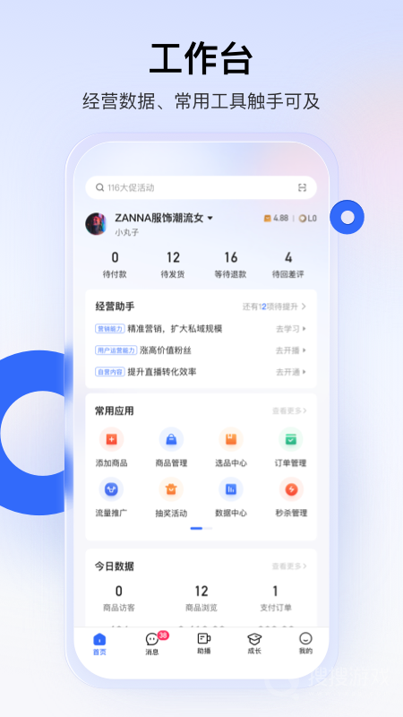 快手小店商家版app6.0.30.349