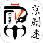京剧迷app