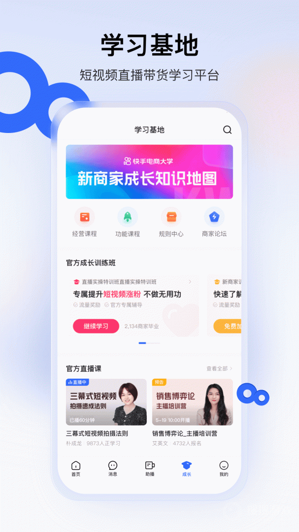 快手小店商家版app6.0.30.349