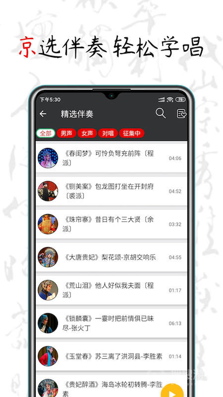 京剧迷app1.7.7