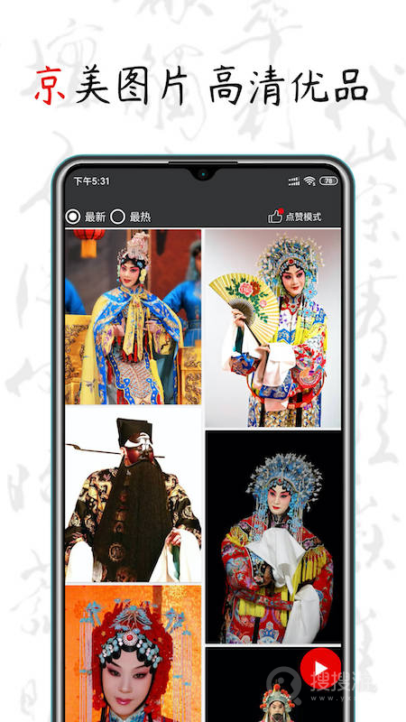 京剧迷app1.7.7