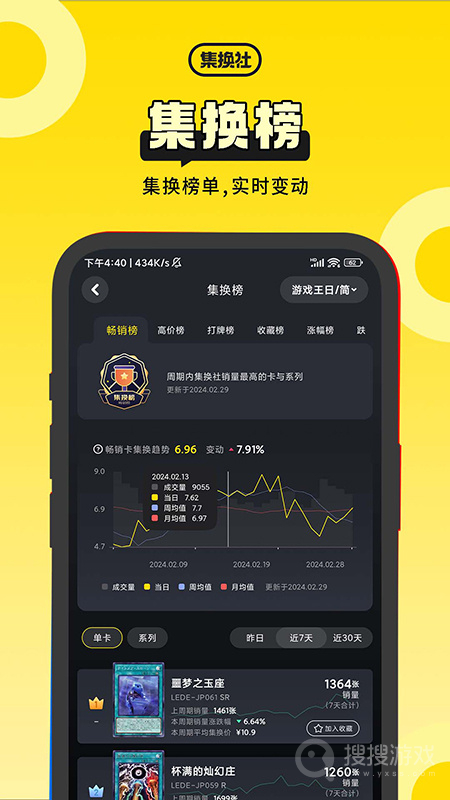 集换社app3.23.2