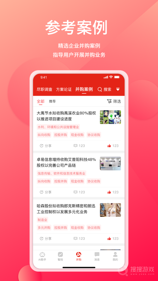 管资本app3.2.6