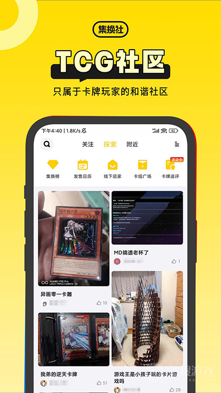 集换社app3.23.2