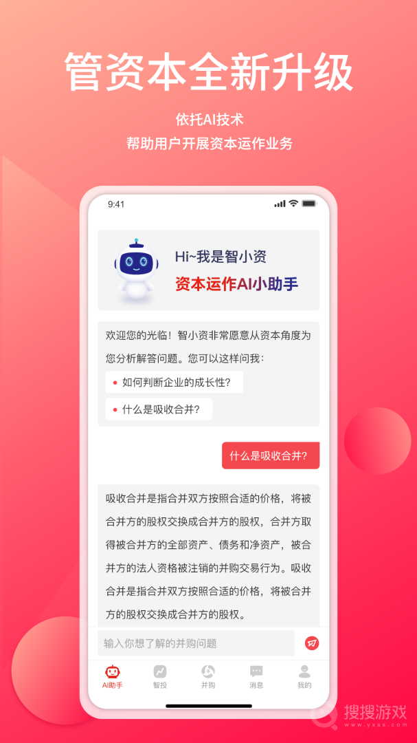 管资本app3.2.6