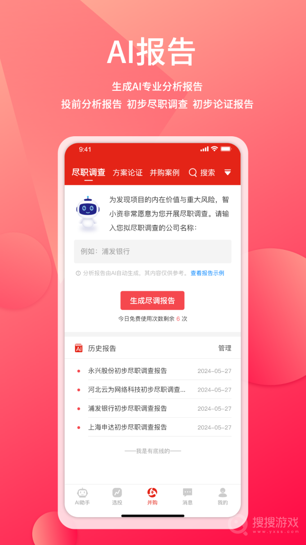 管资本app3.2.6