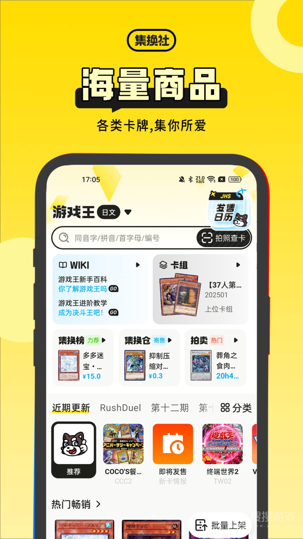集换社app3.23.2