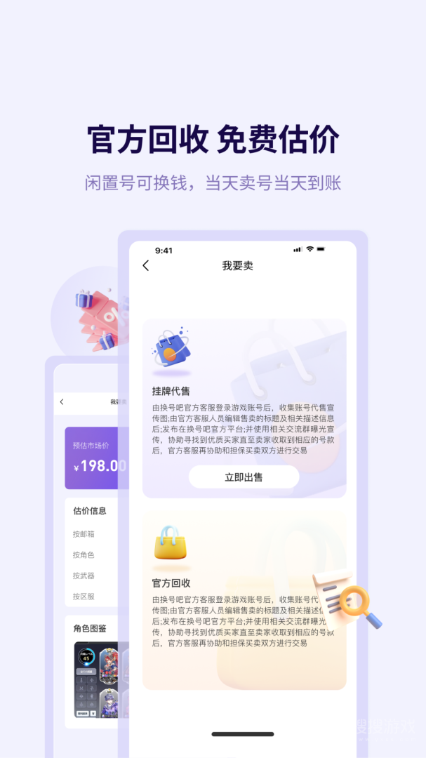 换号吧app2.0.78